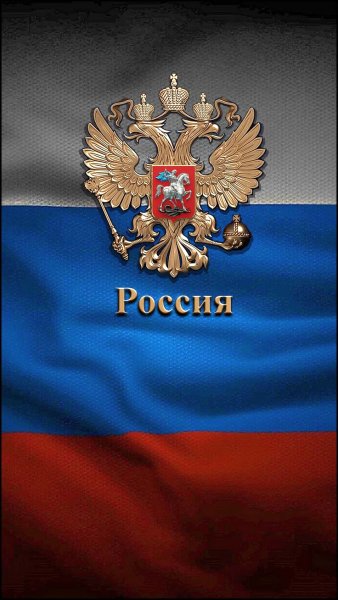 Россия