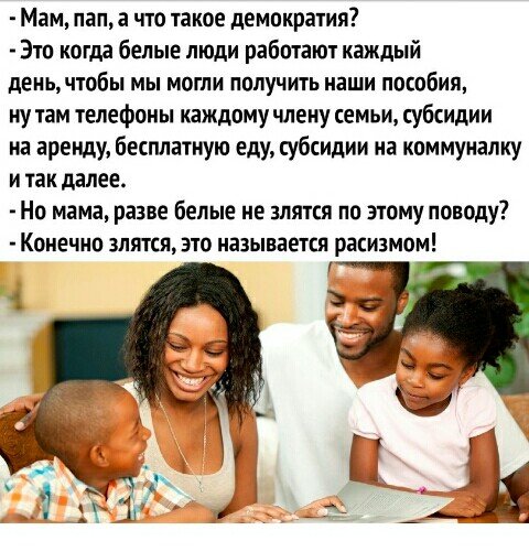 Их нравы..