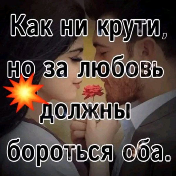 Любовь