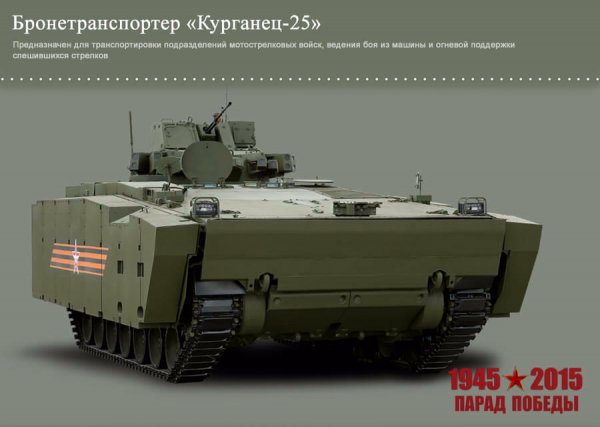 БТР курганец25