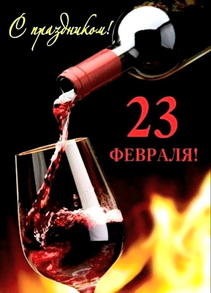 С праздником