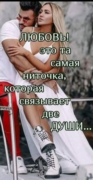 Любовь