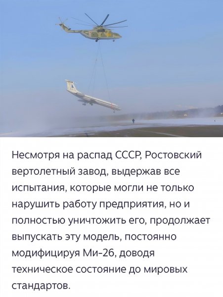 Вертолёт Ми-26