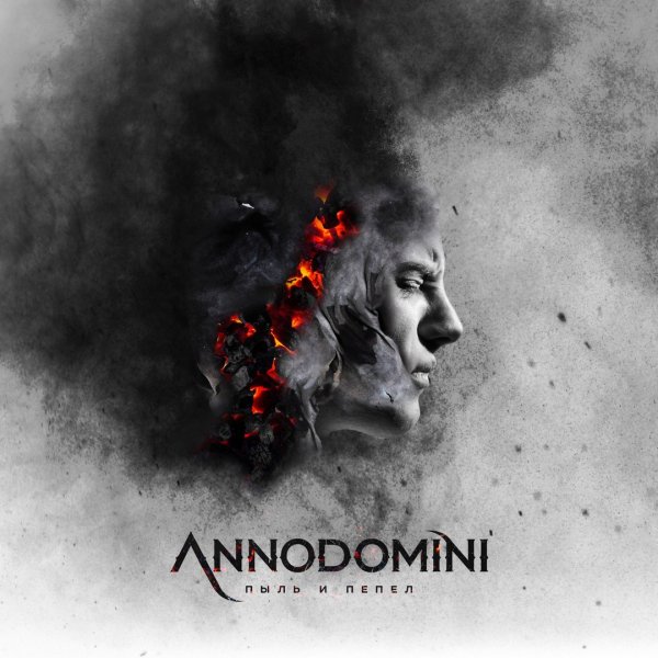 Annodomini - Пыль и Пепел
