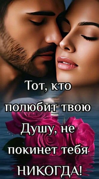 Любовь