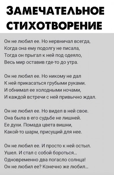 Он не любил ее