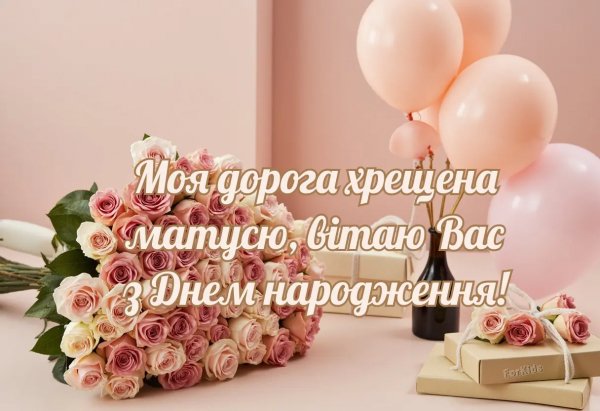 Z-dnem-narodzhennya-hreshhena