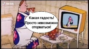Какая гадость!