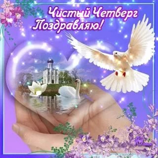 Чистый Четверг 3