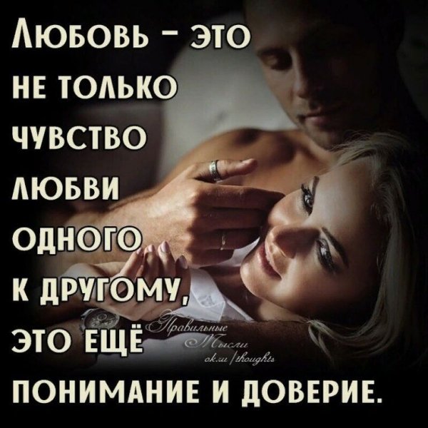 Любовь