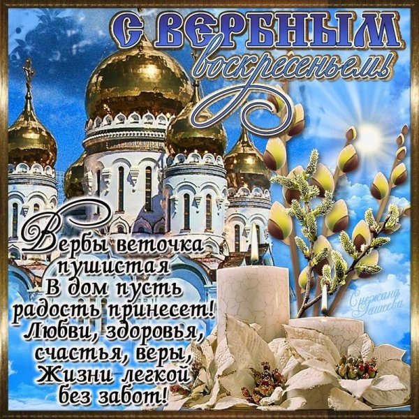 S verbnym voskresenem 7 30084246