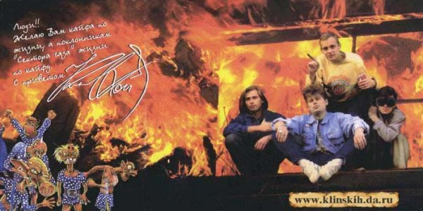 Сектор газа нажми на газ1993г