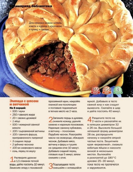 Эмпада с мясом и ветчиной
