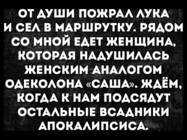 Всадники апокалипсиса