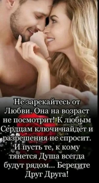 Любовь