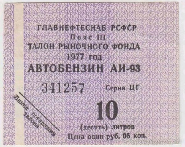 Времена перестройки и северные талоны