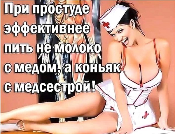 С медсестрой