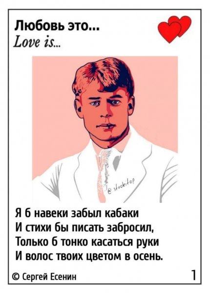 Есенин