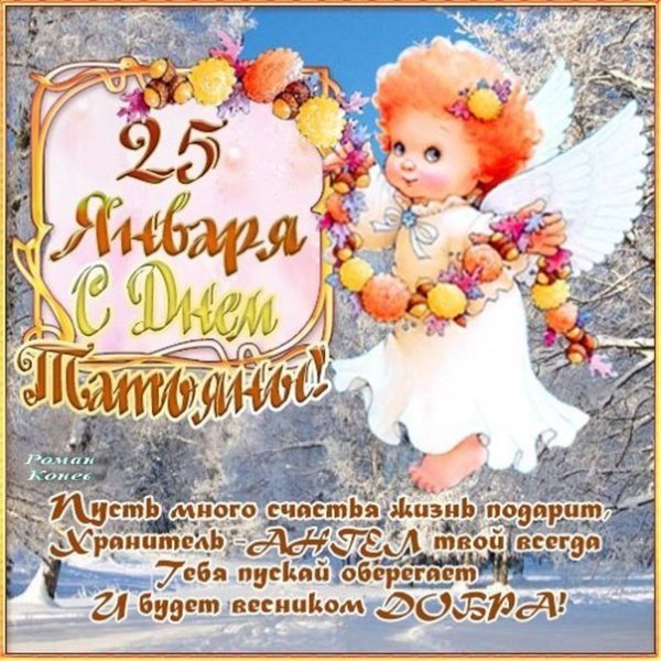 25января