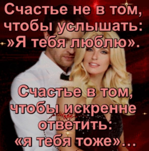 Любовь