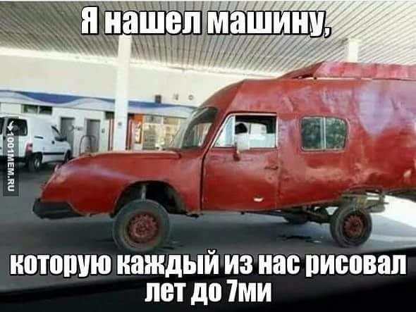 Авто мечтамалыша-