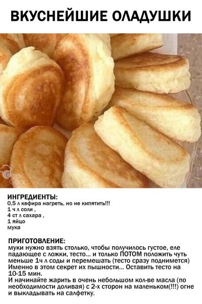 Вкуснейшие оладушки