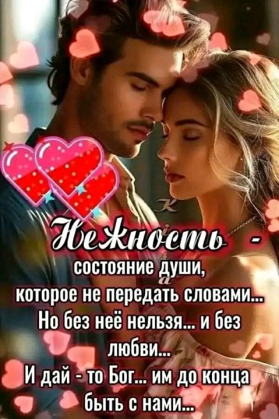 Любовь