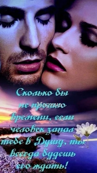 Любовь