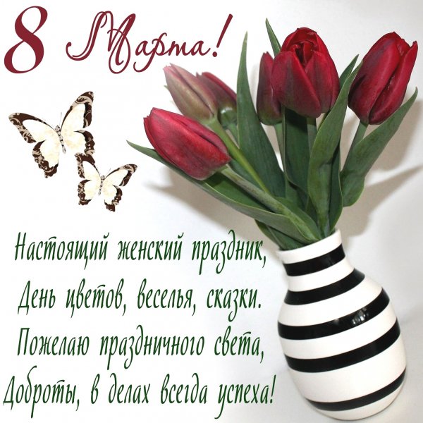 8 марта 010017