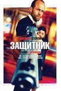 защитник