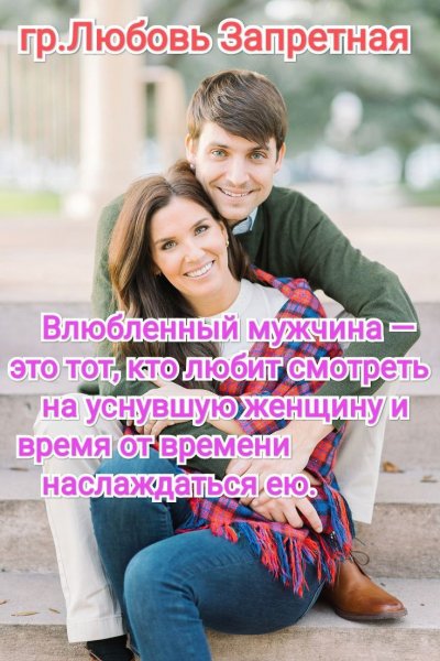 Любовь