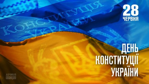 Конституція