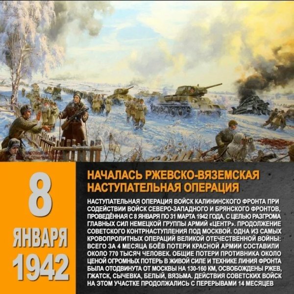 8 января 1942