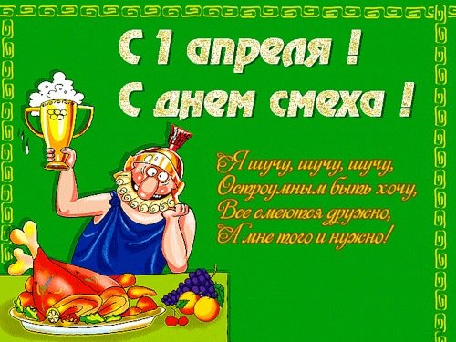 с 1 апреля