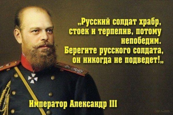 император александр 3