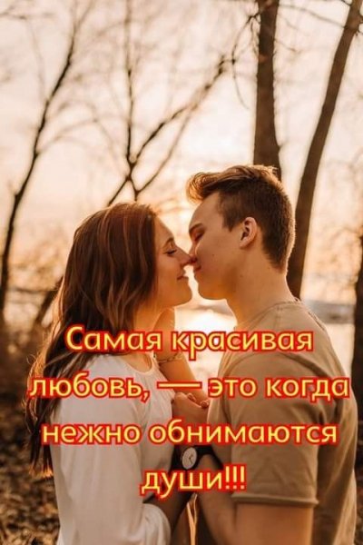 Любовь