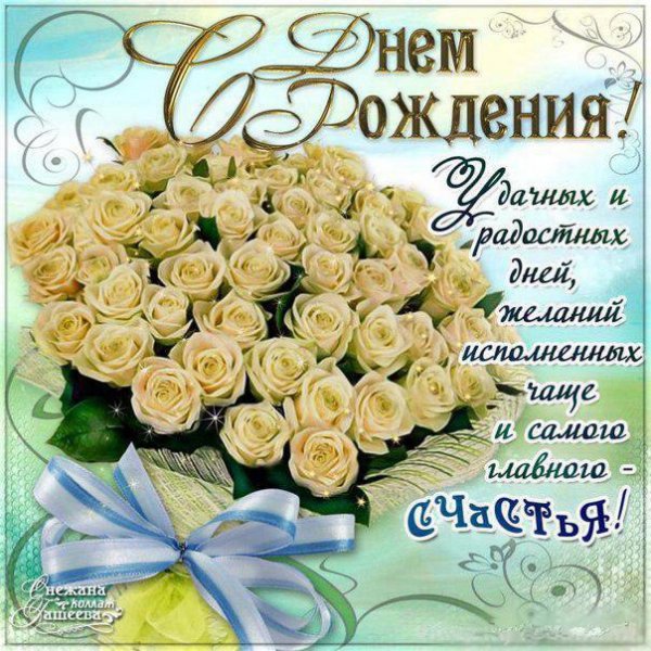 С днём рождения-YYP