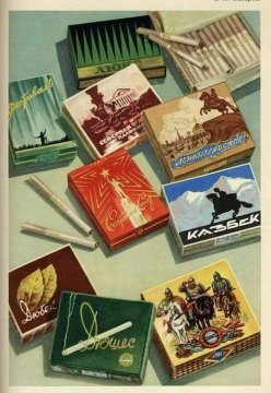 Папиросы СССР