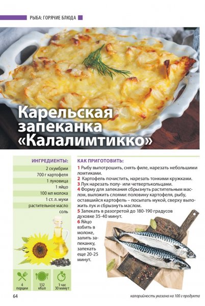 Карельская запеканка