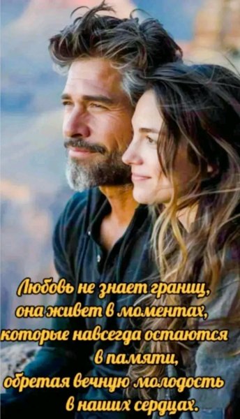 Любовь