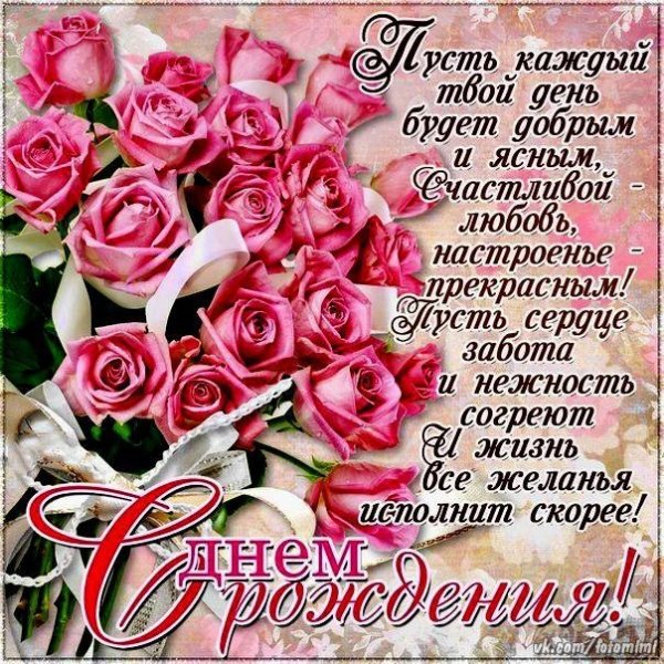 S dnem rozhdeniya
