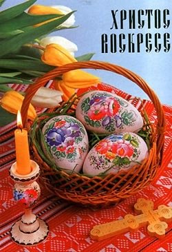 Hristos Voskres