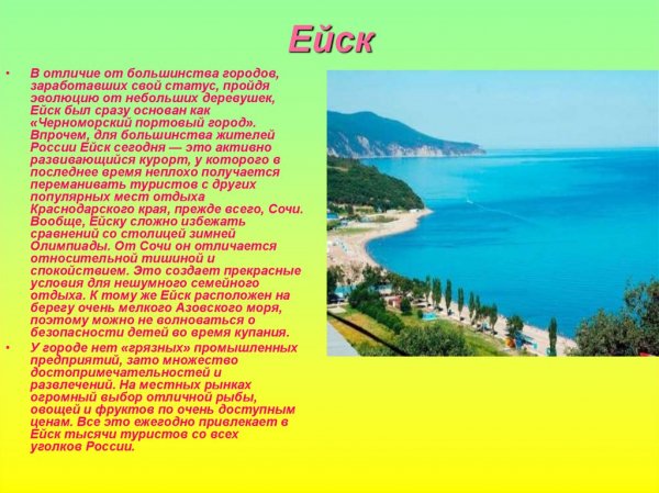 Ейск