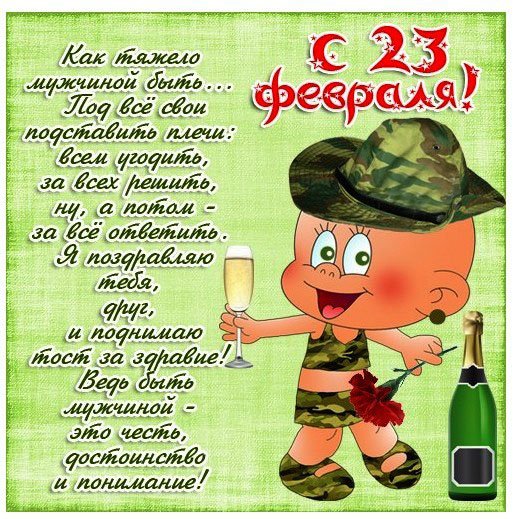 С 23 февраля