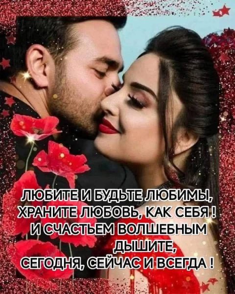 Любовь