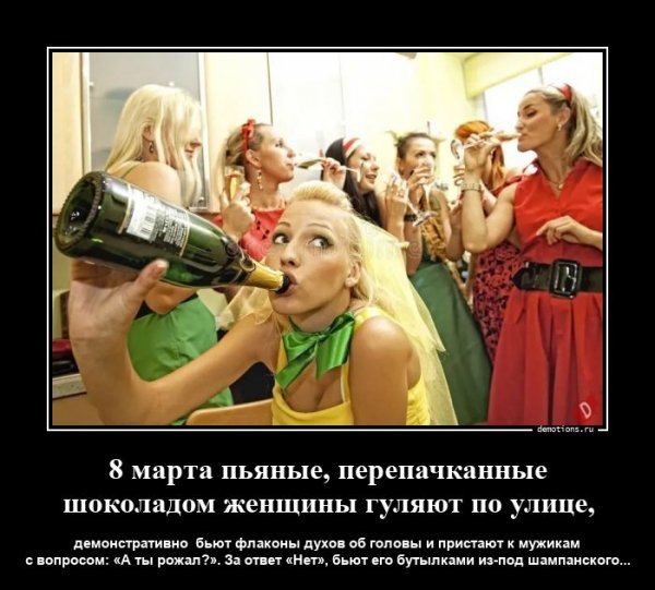 8-marta-pyanye-perep demotions