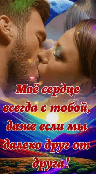 Любовь