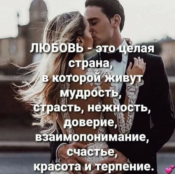 Любовь