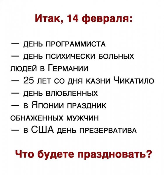 14 февраля n