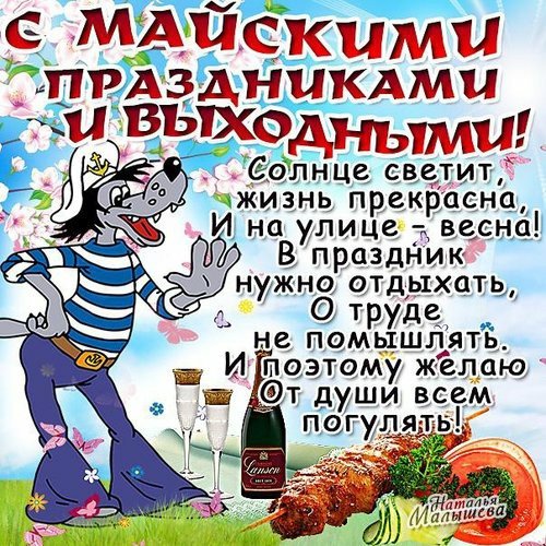 Majskijprazdnik